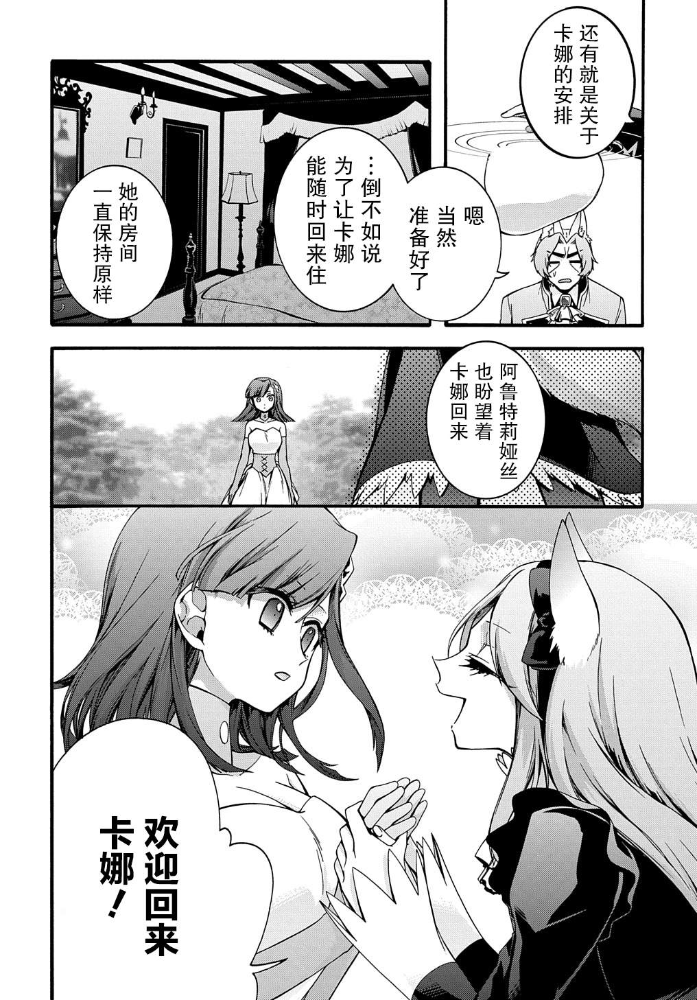 《废物勇者 GARBAGE BRAVE》漫画最新章节第17话免费下拉式在线观看章节第【9】张图片