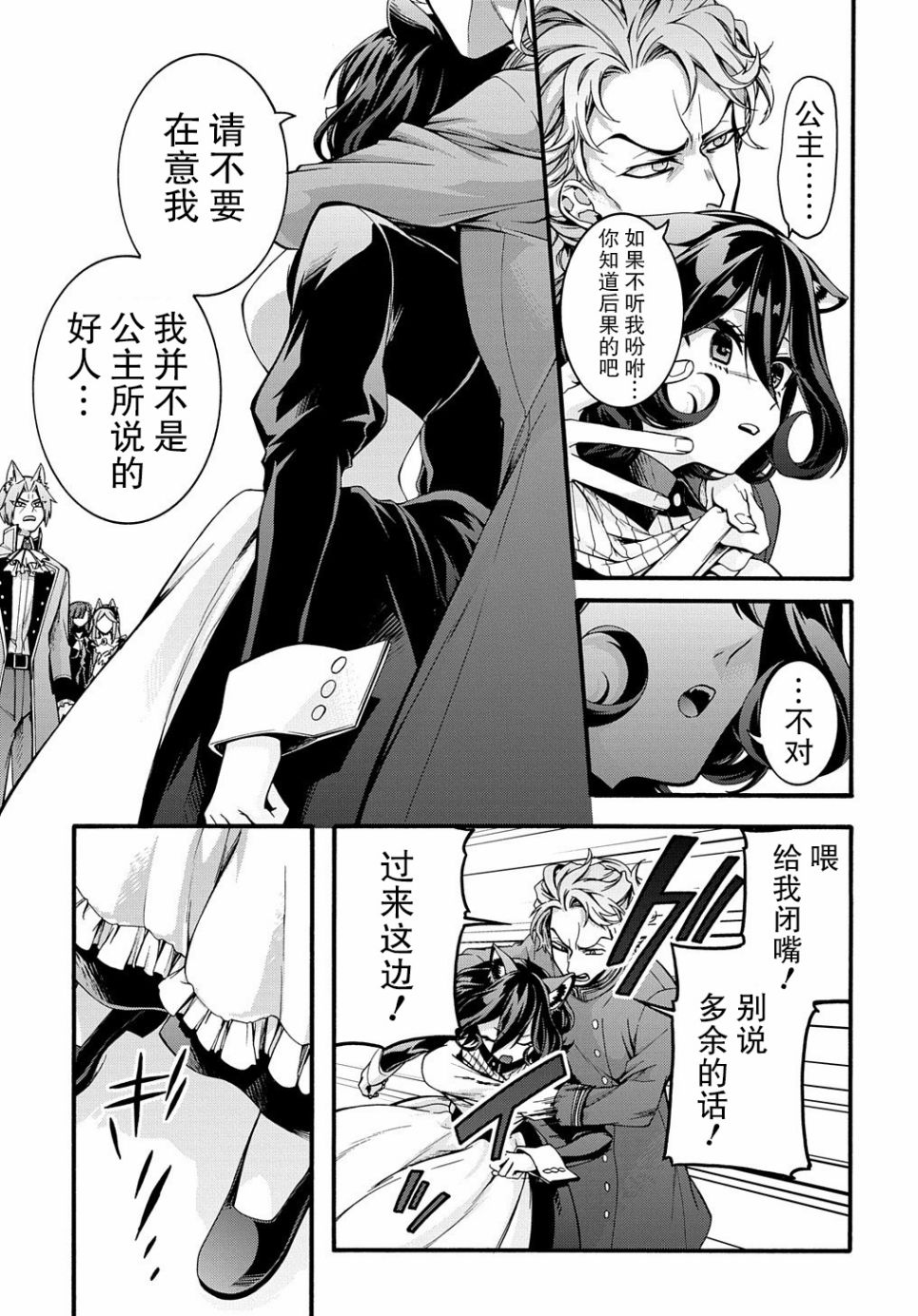 《废物勇者 GARBAGE BRAVE》漫画最新章节第15话免费下拉式在线观看章节第【11】张图片