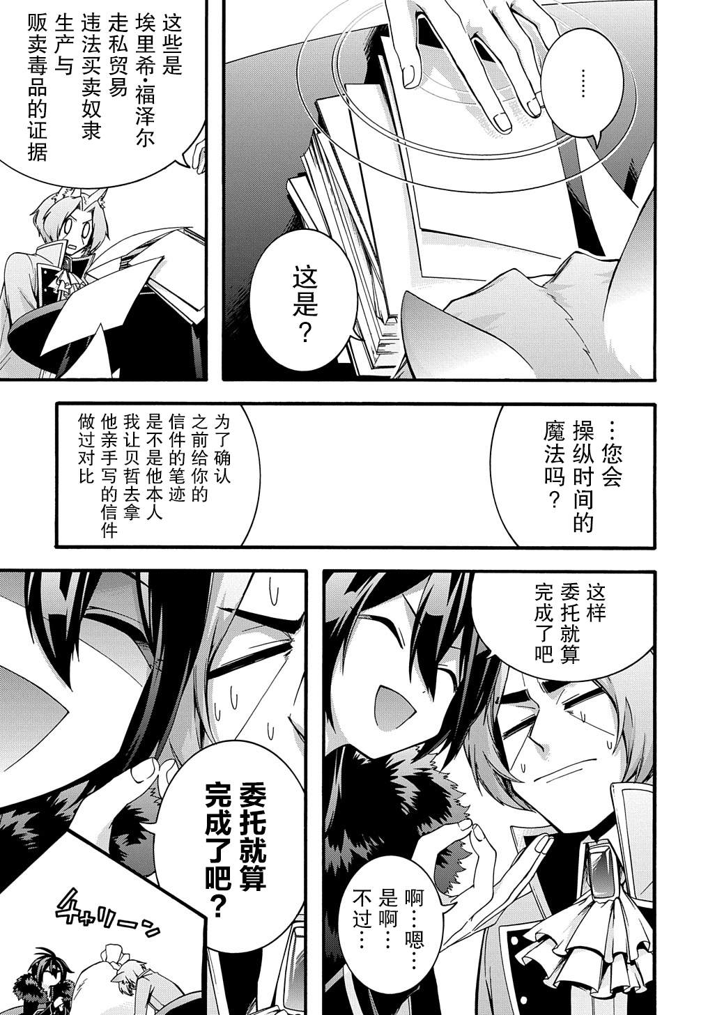 《废物勇者 GARBAGE BRAVE》漫画最新章节第17话免费下拉式在线观看章节第【8】张图片