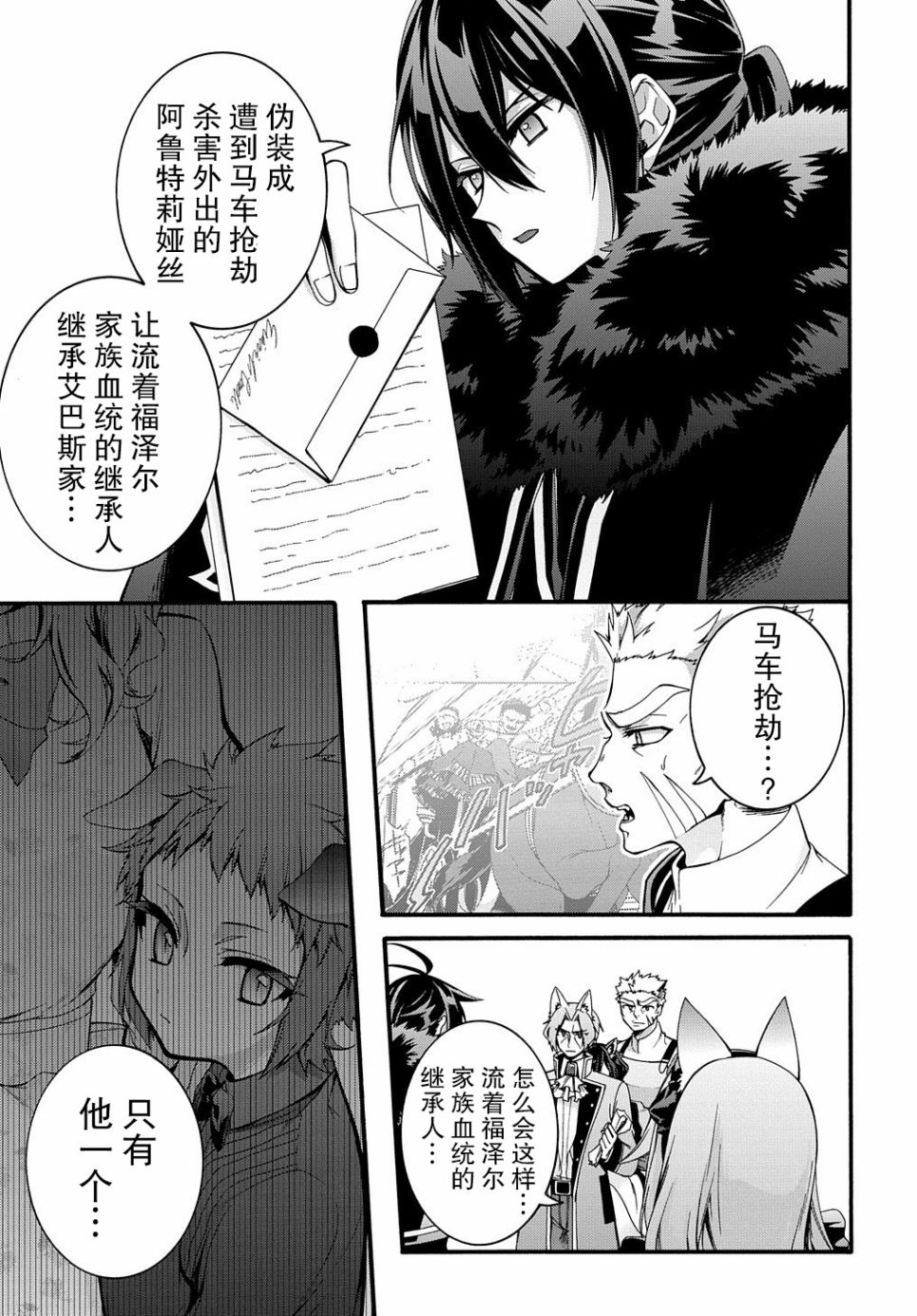 《废物勇者 GARBAGE BRAVE》漫画最新章节第15话免费下拉式在线观看章节第【21】张图片