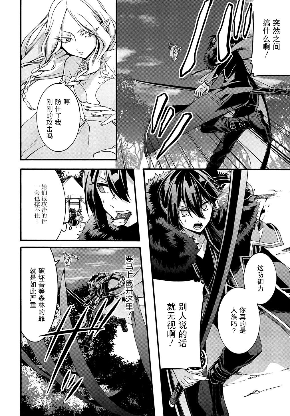 《废物勇者 GARBAGE BRAVE》漫画最新章节第22话免费下拉式在线观看章节第【4】张图片