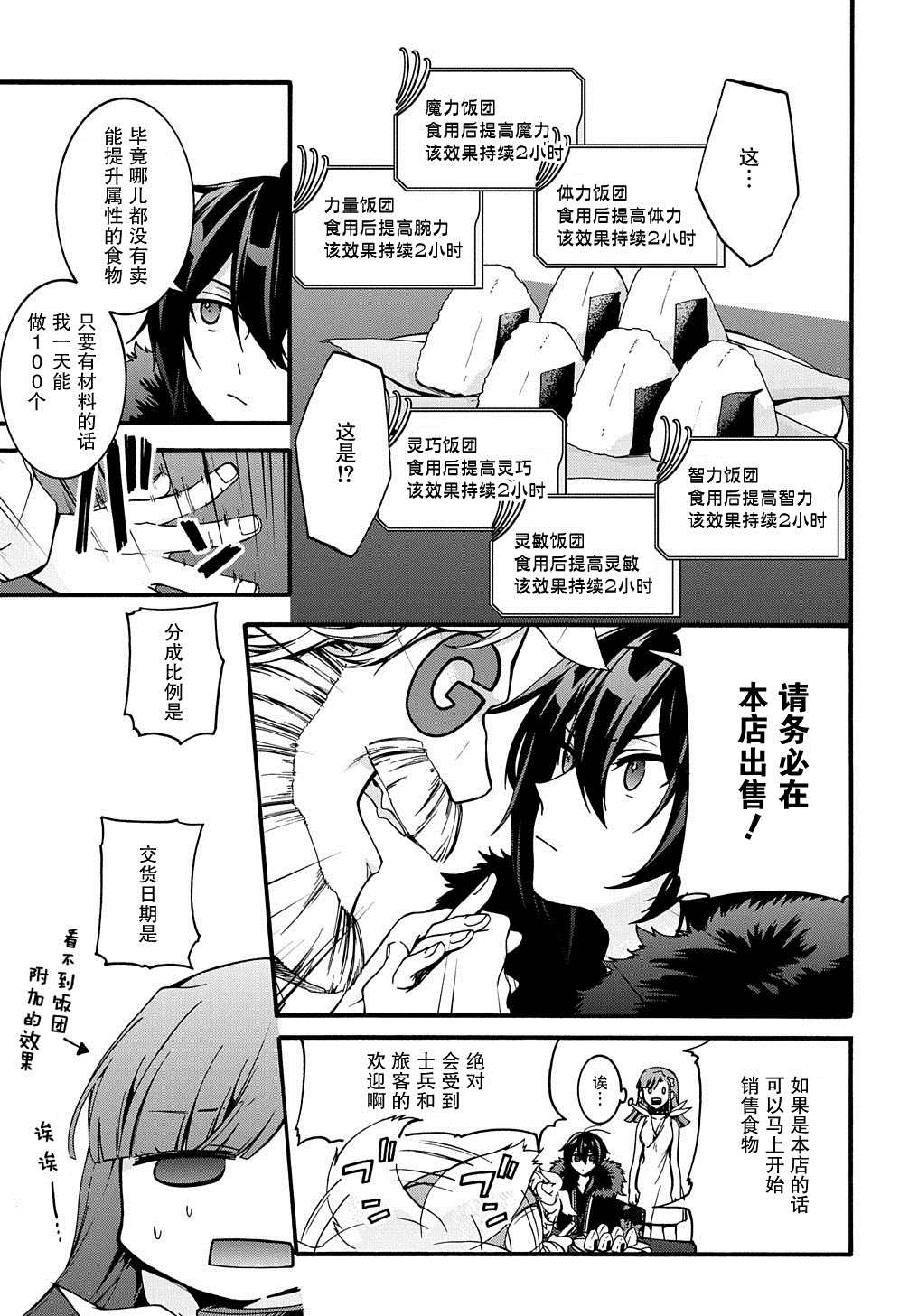 《废物勇者 GARBAGE BRAVE》漫画最新章节第8话免费下拉式在线观看章节第【15】张图片