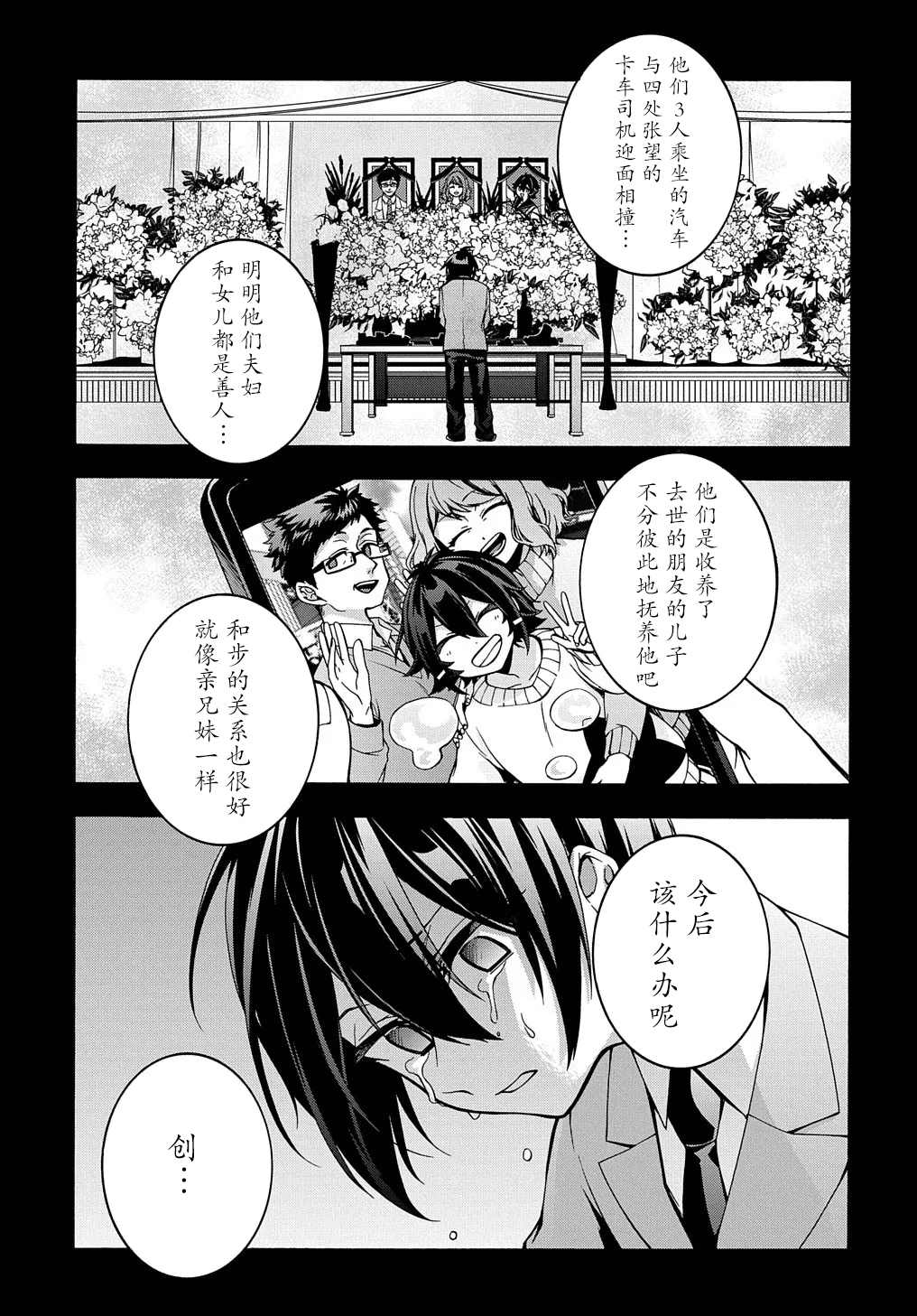 《废物勇者 GARBAGE BRAVE》漫画最新章节第19话免费下拉式在线观看章节第【14】张图片