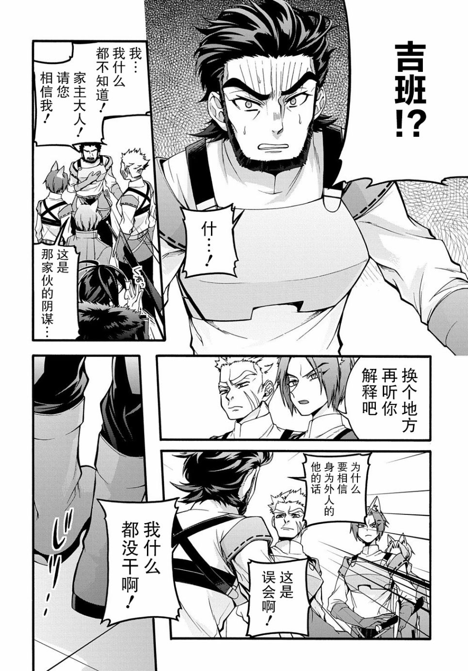 《废物勇者 GARBAGE BRAVE》漫画最新章节第15话免费下拉式在线观看章节第【2】张图片