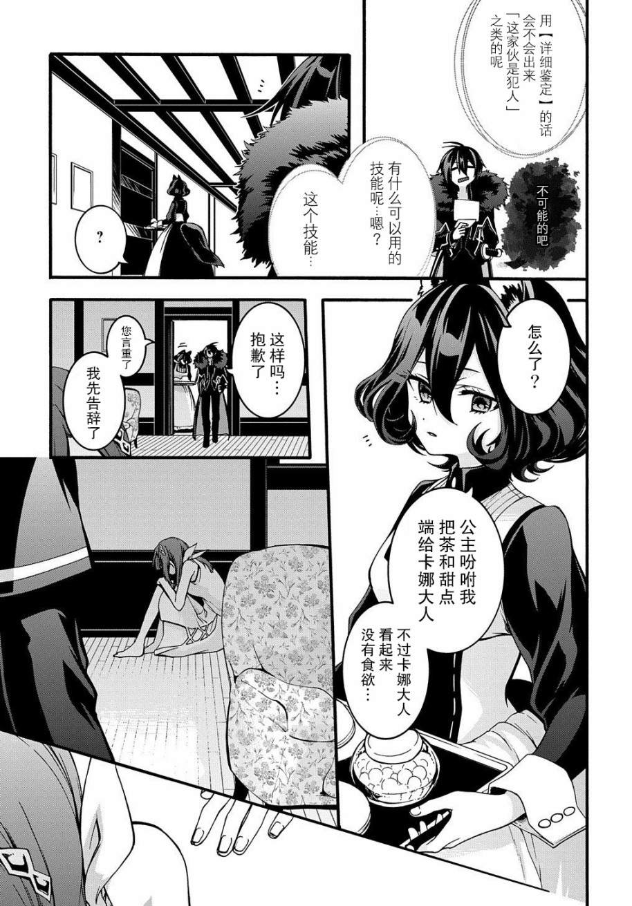 《废物勇者 GARBAGE BRAVE》漫画最新章节第10话免费下拉式在线观看章节第【5】张图片