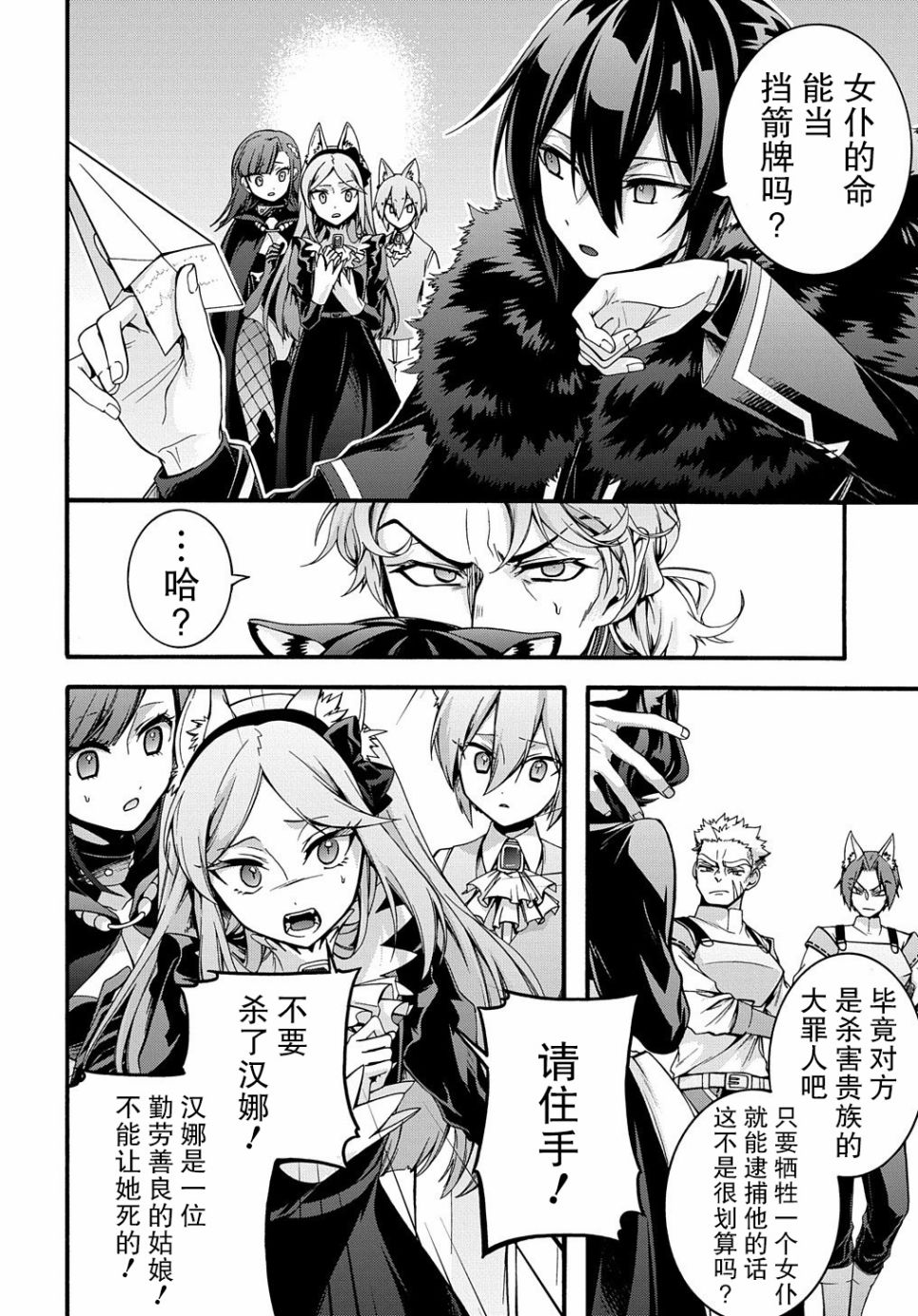 《废物勇者 GARBAGE BRAVE》漫画最新章节第15话免费下拉式在线观看章节第【10】张图片