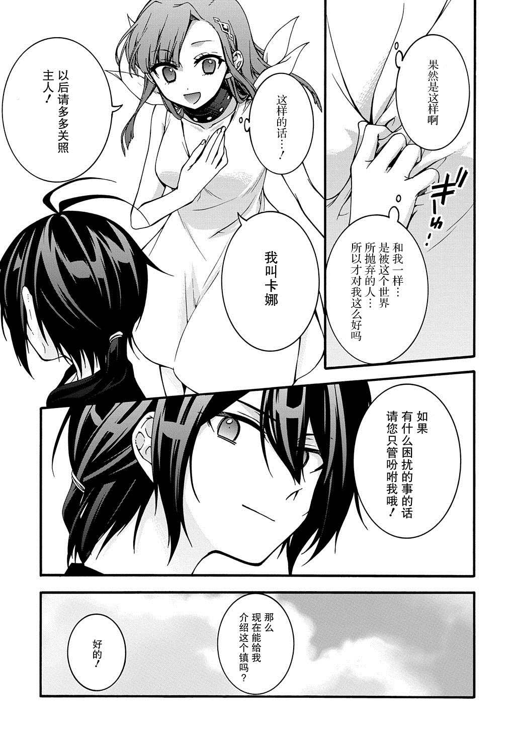 《废物勇者 GARBAGE BRAVE》漫画最新章节第8话免费下拉式在线观看章节第【7】张图片