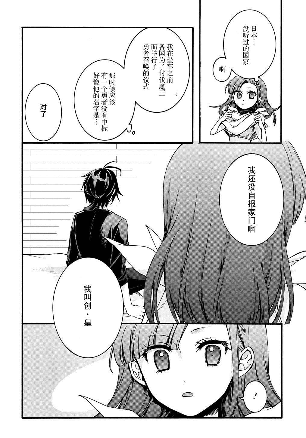 《废物勇者 GARBAGE BRAVE》漫画最新章节第8话免费下拉式在线观看章节第【6】张图片