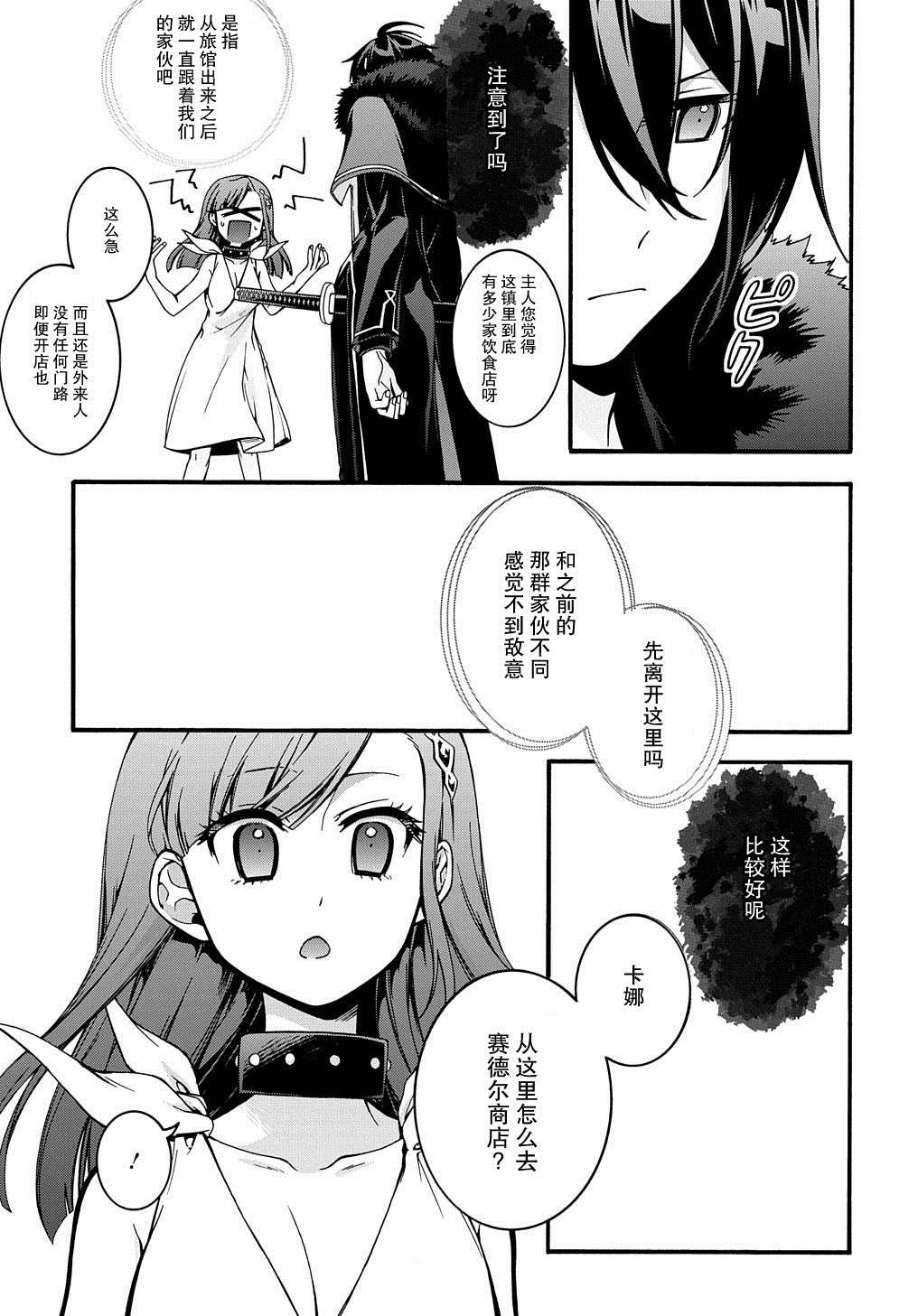 《废物勇者 GARBAGE BRAVE》漫画最新章节第8话免费下拉式在线观看章节第【11】张图片