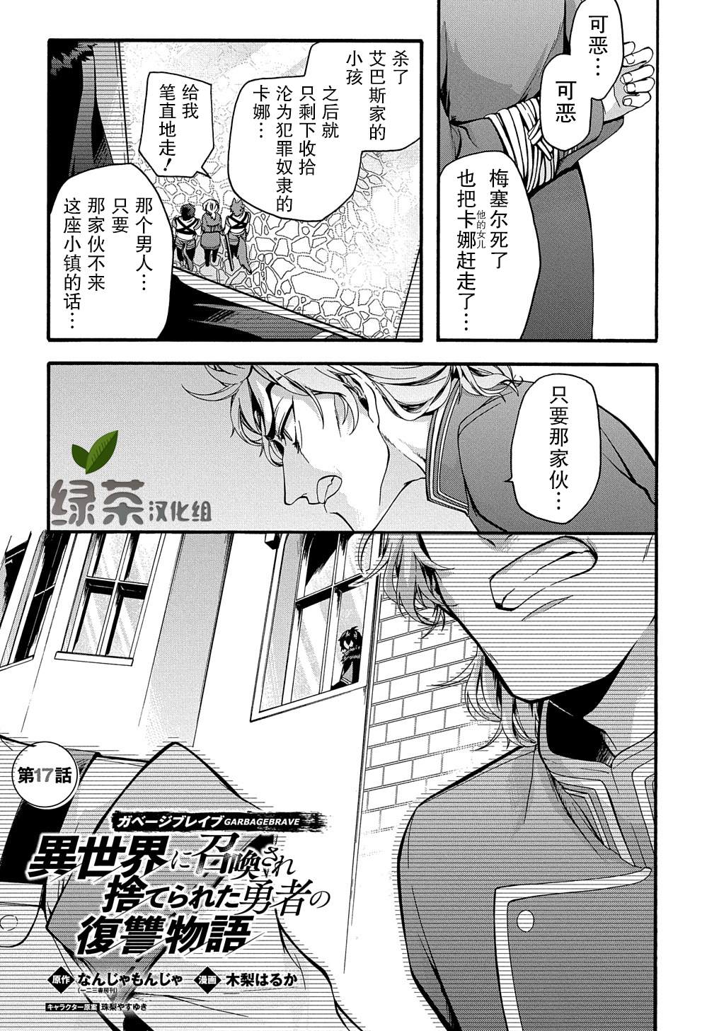 《废物勇者 GARBAGE BRAVE》漫画最新章节第17话免费下拉式在线观看章节第【1】张图片
