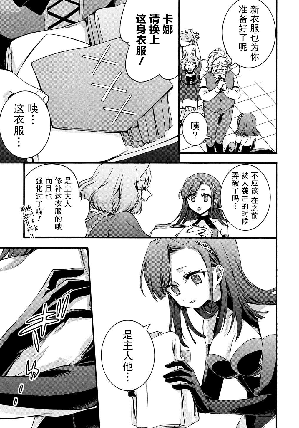 《废物勇者 GARBAGE BRAVE》漫画最新章节第17话免费下拉式在线观看章节第【4】张图片