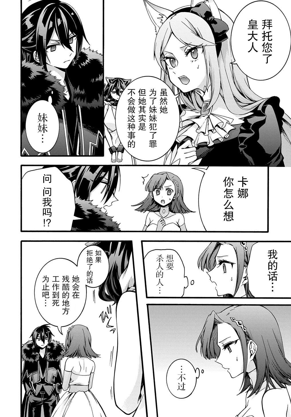 《废物勇者 GARBAGE BRAVE》漫画最新章节第17话免费下拉式在线观看章节第【16】张图片