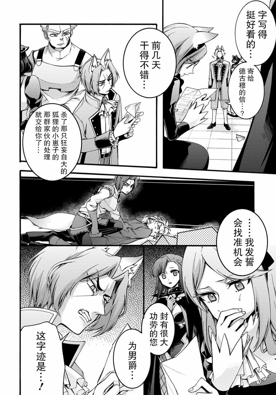 《废物勇者 GARBAGE BRAVE》漫画最新章节第15话免费下拉式在线观看章节第【18】张图片