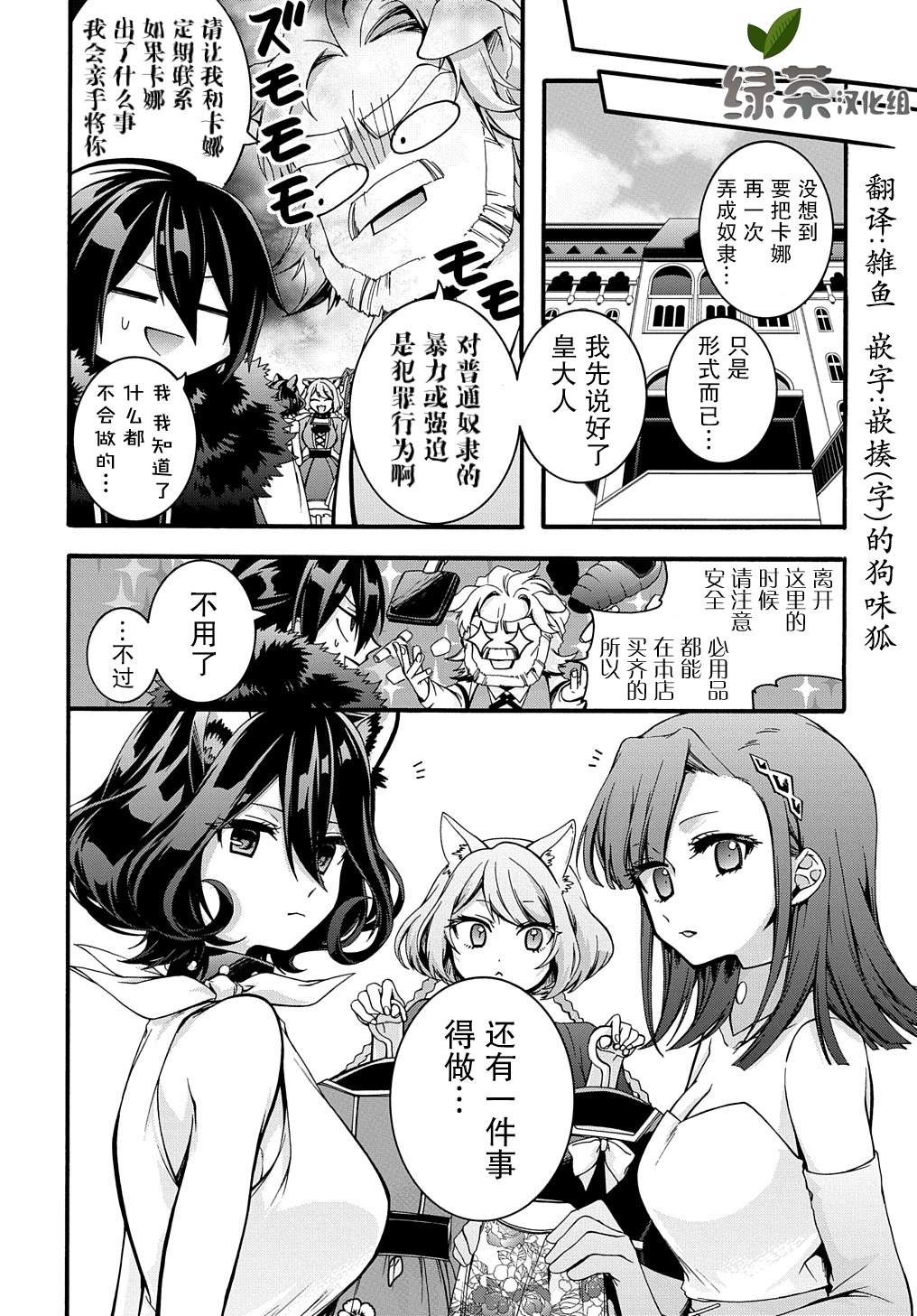 《废物勇者 GARBAGE BRAVE》漫画最新章节第17话免费下拉式在线观看章节第【20】张图片