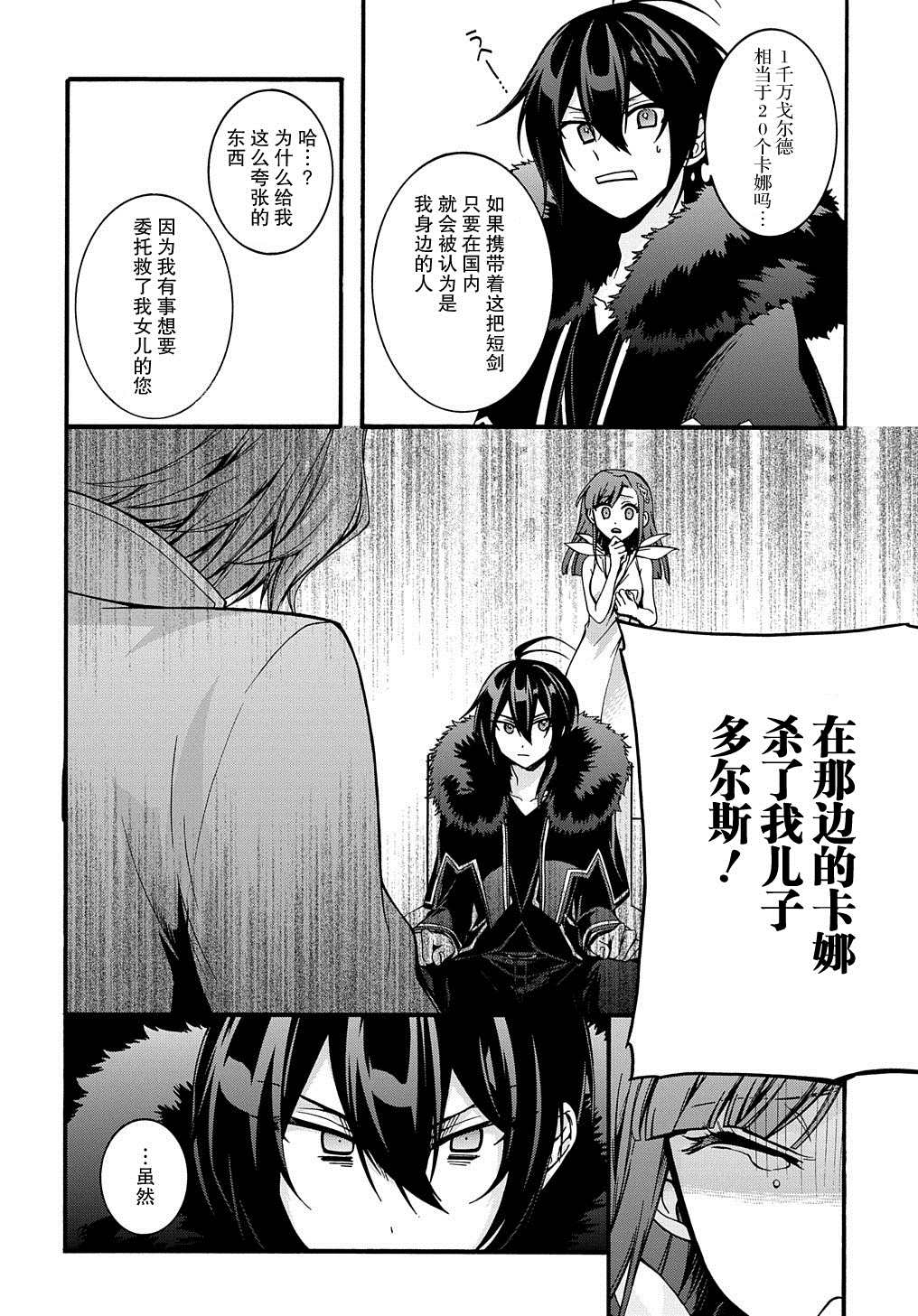 《废物勇者 GARBAGE BRAVE》漫画最新章节第8话免费下拉式在线观看章节第【22】张图片