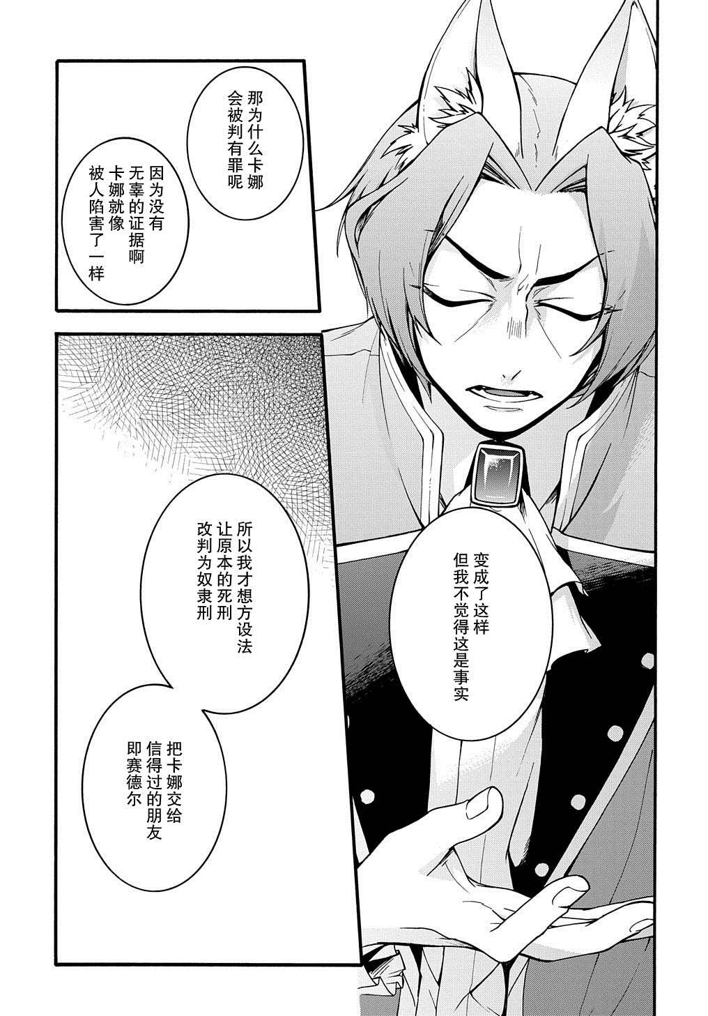 《废物勇者 GARBAGE BRAVE》漫画最新章节第8话免费下拉式在线观看章节第【23】张图片