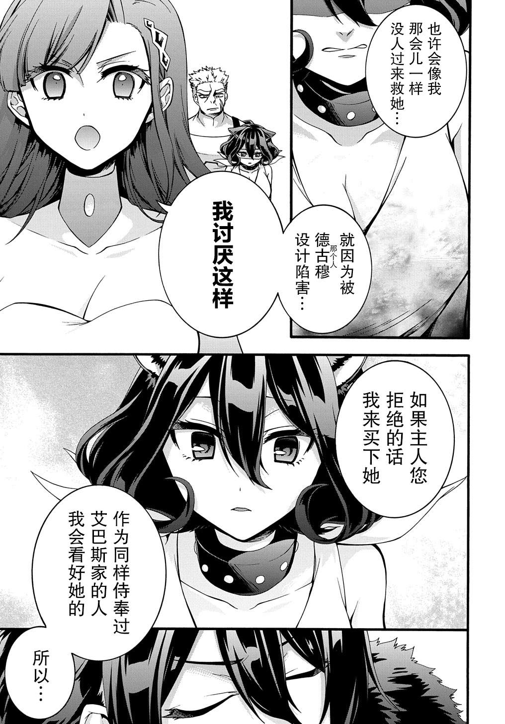 《废物勇者 GARBAGE BRAVE》漫画最新章节第17话免费下拉式在线观看章节第【17】张图片