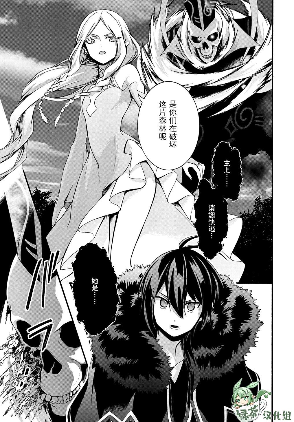 《废物勇者 GARBAGE BRAVE》漫画最新章节第22话免费下拉式在线观看章节第【1】张图片