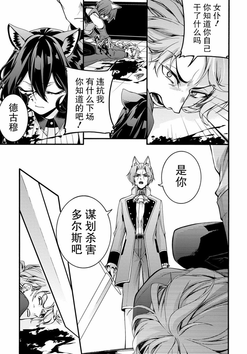 《废物勇者 GARBAGE BRAVE》漫画最新章节第15话免费下拉式在线观看章节第【15】张图片