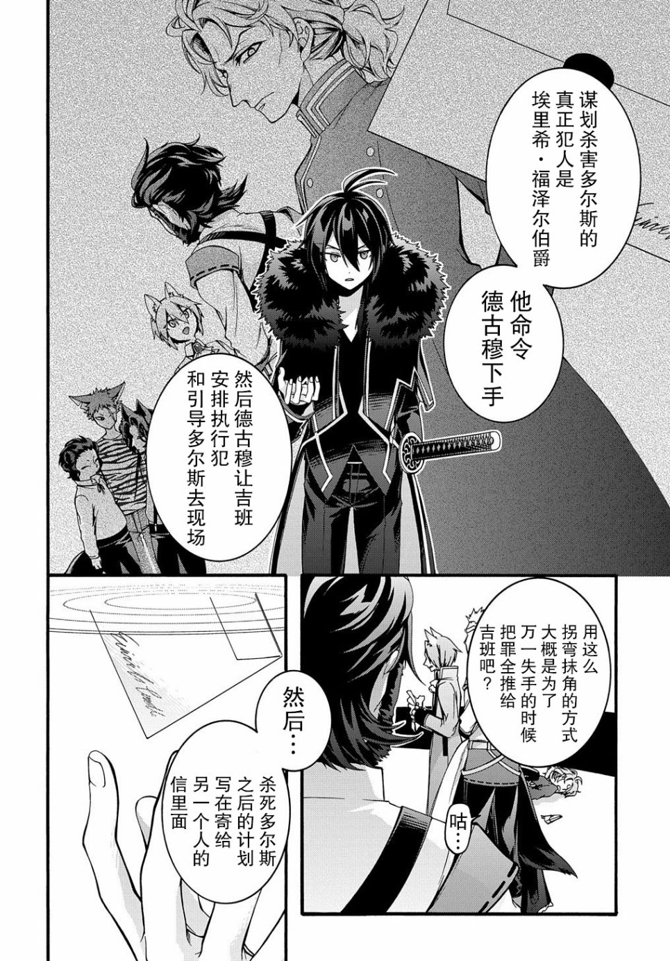 《废物勇者 GARBAGE BRAVE》漫画最新章节第15话免费下拉式在线观看章节第【20】张图片