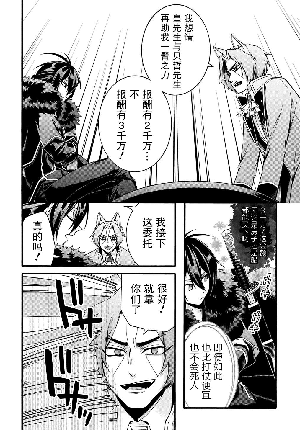 《废物勇者 GARBAGE BRAVE》漫画最新章节第17话免费下拉式在线观看章节第【7】张图片