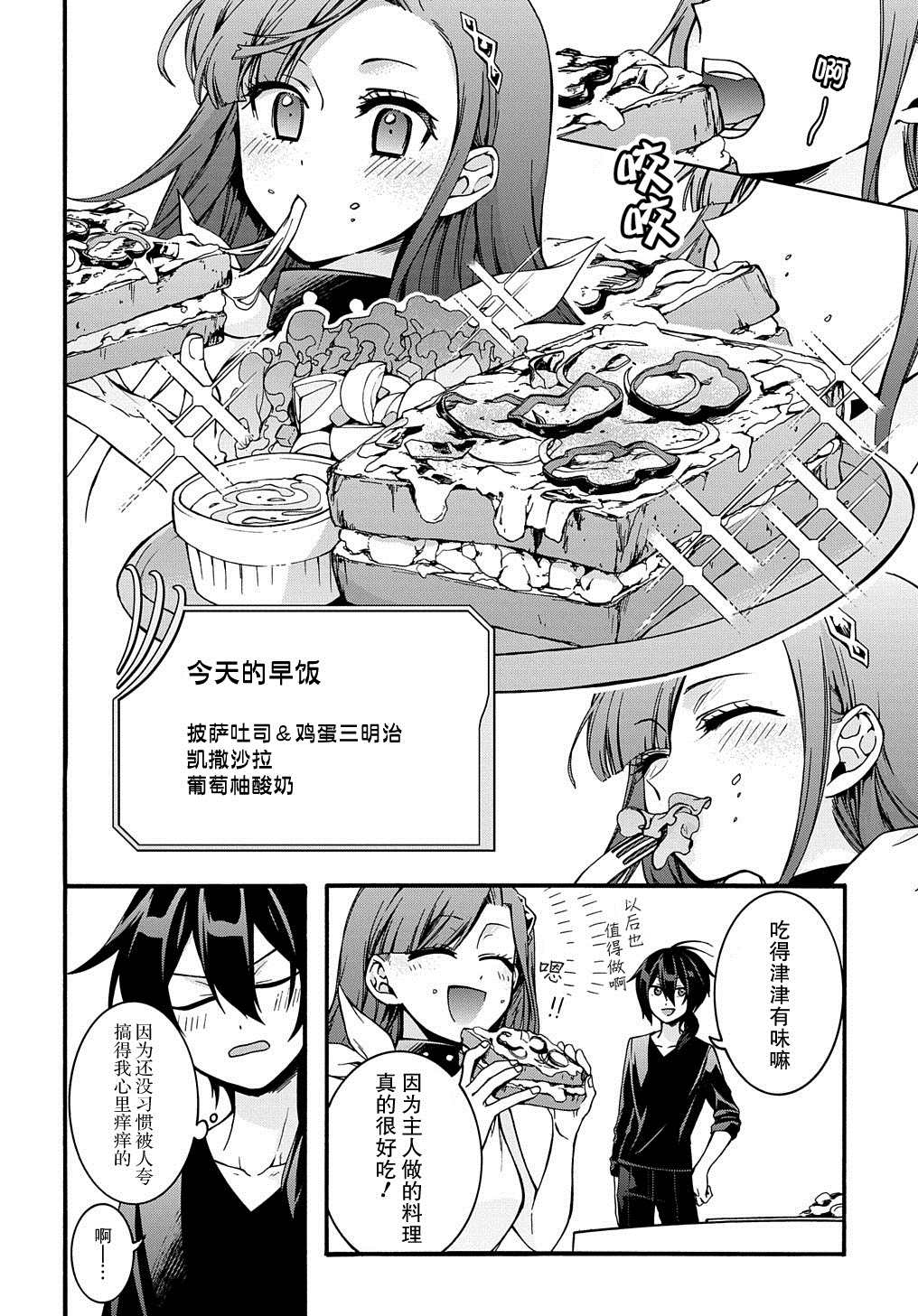 《废物勇者 GARBAGE BRAVE》漫画最新章节第8话免费下拉式在线观看章节第【2】张图片