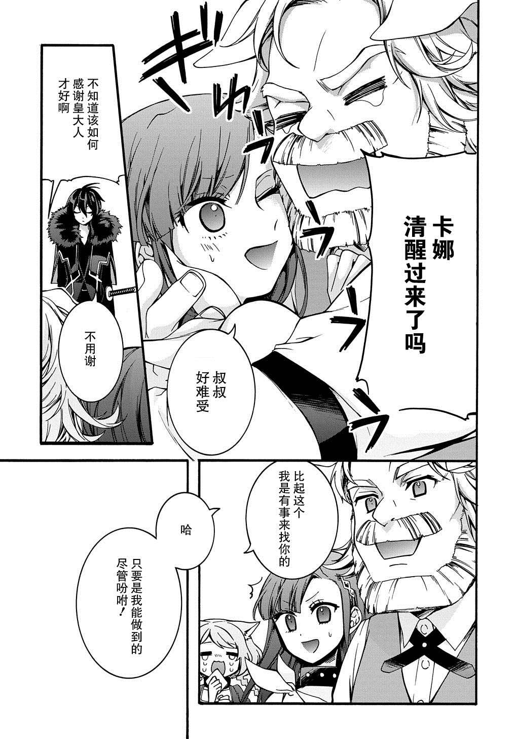 《废物勇者 GARBAGE BRAVE》漫画最新章节第8话免费下拉式在线观看章节第【13】张图片
