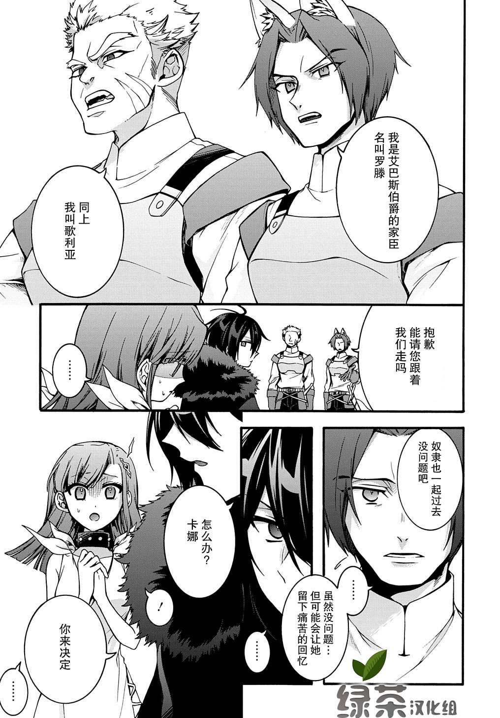 《废物勇者 GARBAGE BRAVE》漫画最新章节第8话免费下拉式在线观看章节第【17】张图片