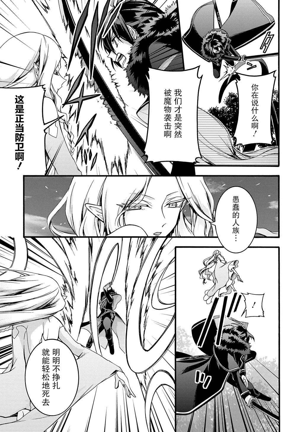 《废物勇者 GARBAGE BRAVE》漫画最新章节第22话免费下拉式在线观看章节第【5】张图片