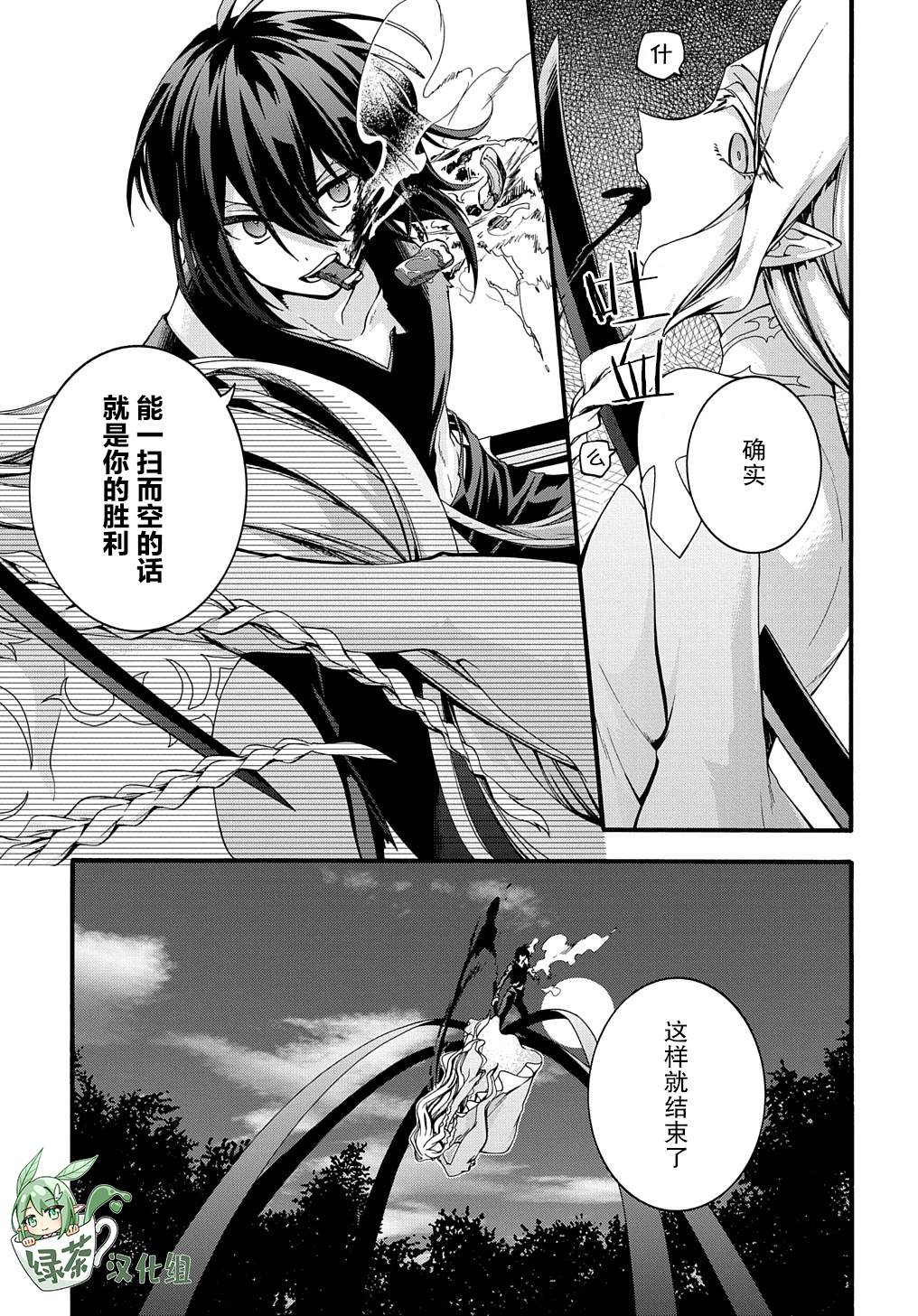 《废物勇者 GARBAGE BRAVE》漫画最新章节第22话免费下拉式在线观看章节第【15】张图片