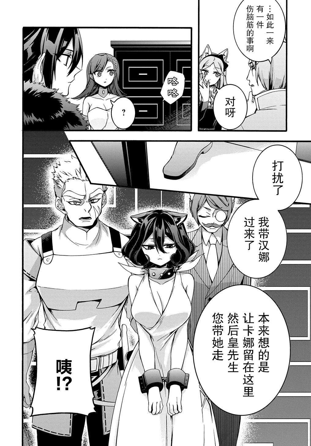 《废物勇者 GARBAGE BRAVE》漫画最新章节第17话免费下拉式在线观看章节第【14】张图片