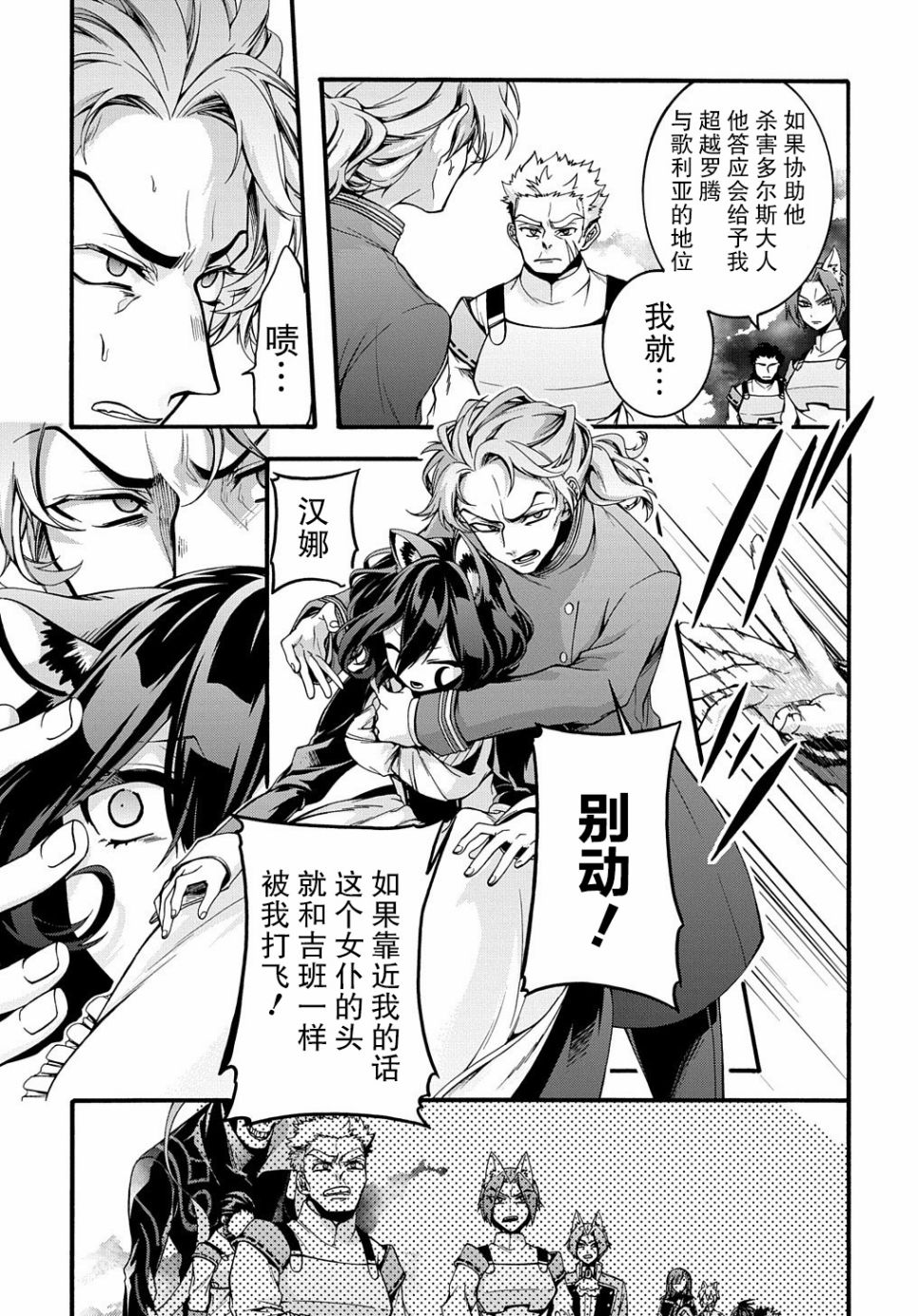 《废物勇者 GARBAGE BRAVE》漫画最新章节第15话免费下拉式在线观看章节第【9】张图片