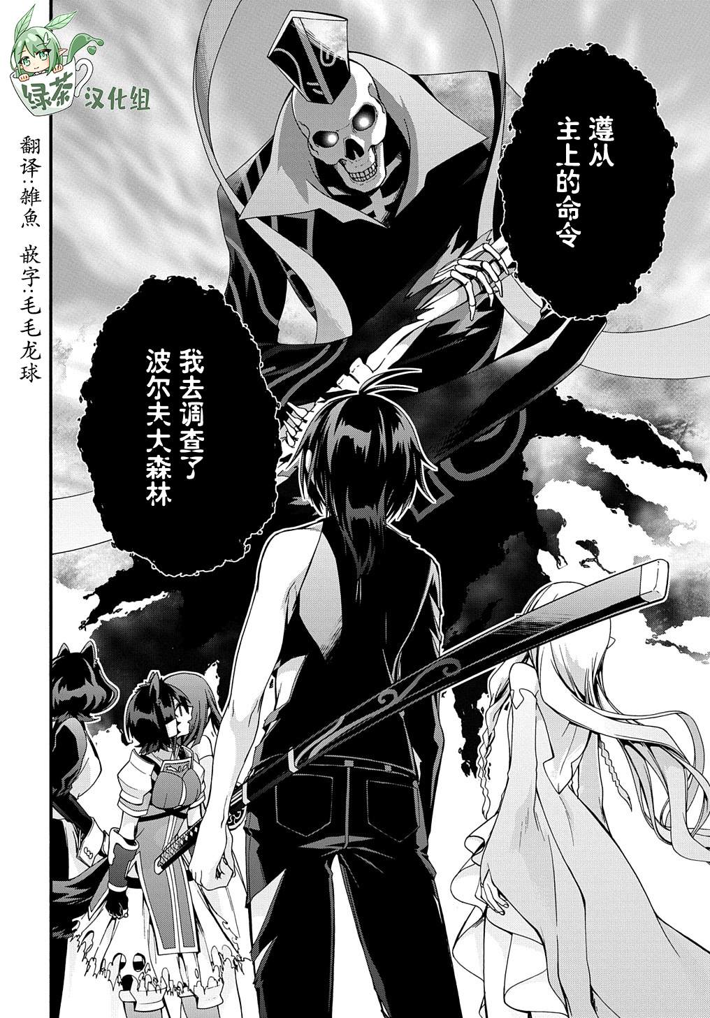 《废物勇者 GARBAGE BRAVE》漫画最新章节第22话免费下拉式在线观看章节第【22】张图片