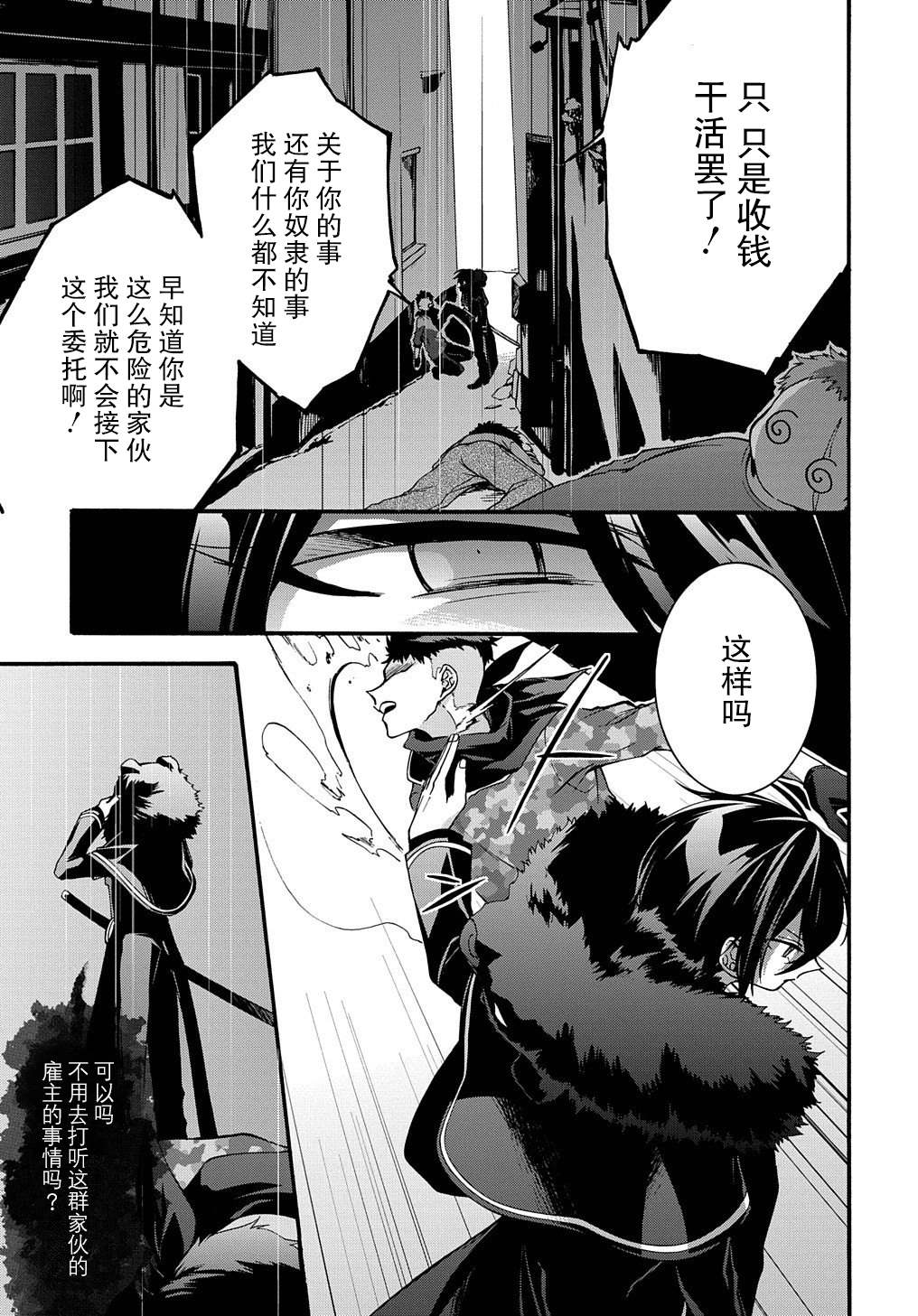 《废物勇者 GARBAGE BRAVE》漫画最新章节第6话免费下拉式在线观看章节第【18】张图片