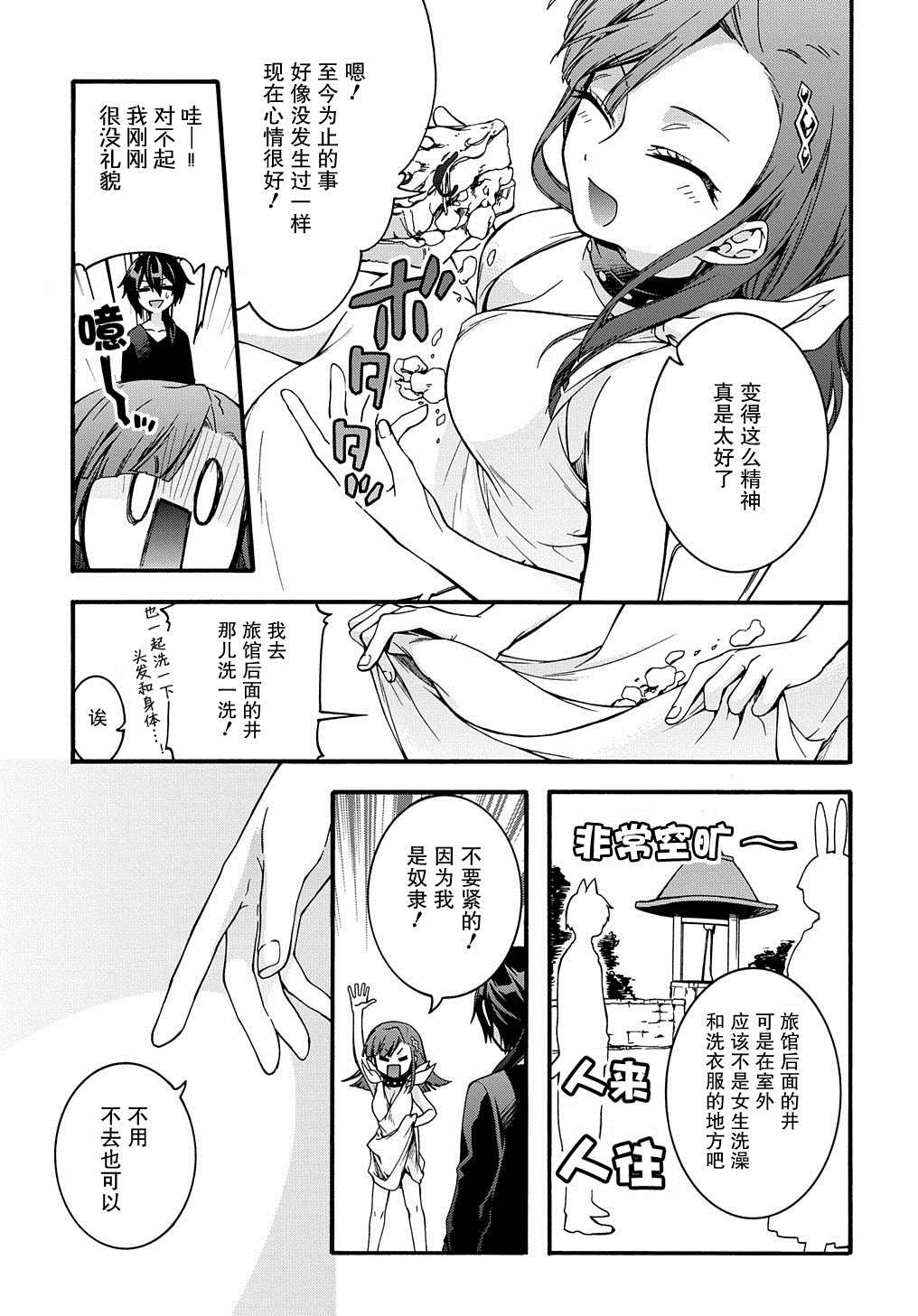 《废物勇者 GARBAGE BRAVE》漫画最新章节第8话免费下拉式在线观看章节第【3】张图片