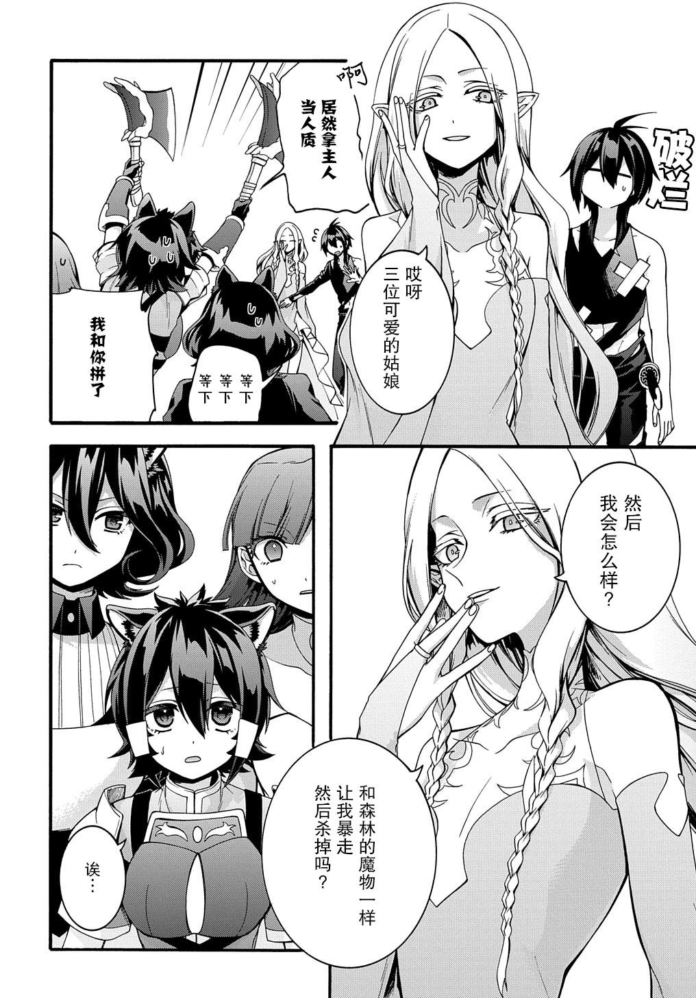 《废物勇者 GARBAGE BRAVE》漫画最新章节第22话免费下拉式在线观看章节第【20】张图片