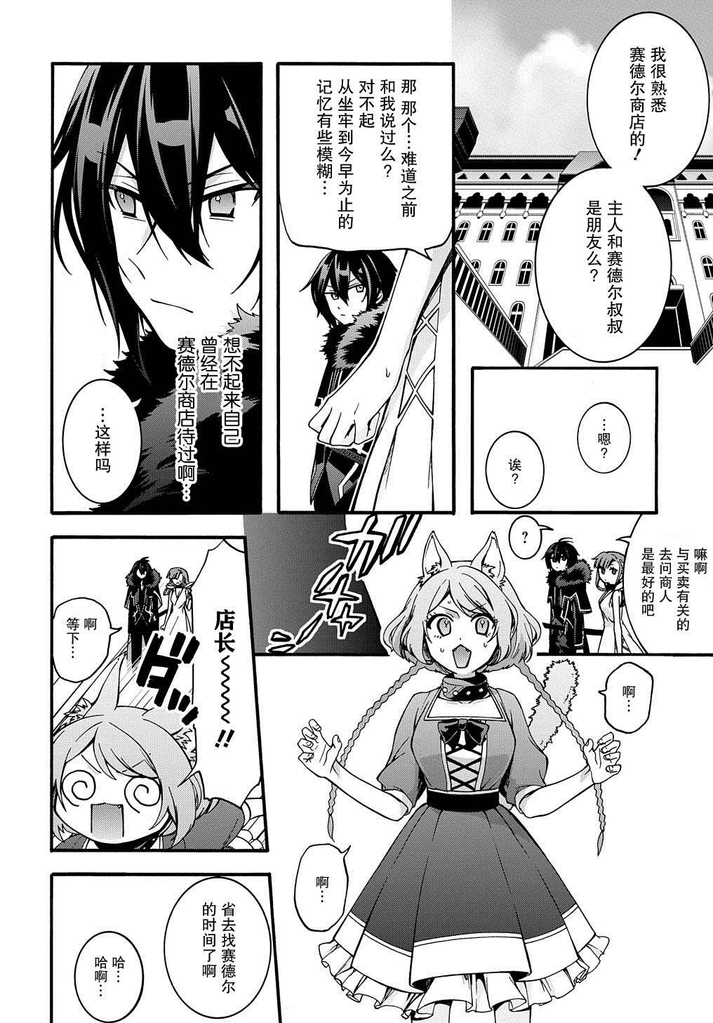 《废物勇者 GARBAGE BRAVE》漫画最新章节第8话免费下拉式在线观看章节第【12】张图片