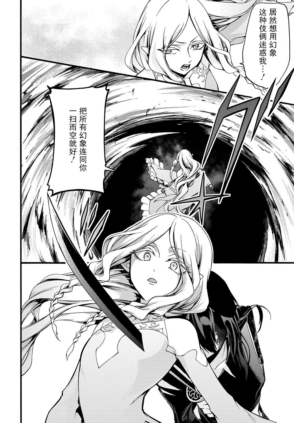 《废物勇者 GARBAGE BRAVE》漫画最新章节第22话免费下拉式在线观看章节第【14】张图片