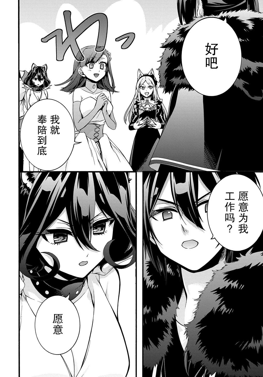 《废物勇者 GARBAGE BRAVE》漫画最新章节第17话免费下拉式在线观看章节第【18】张图片