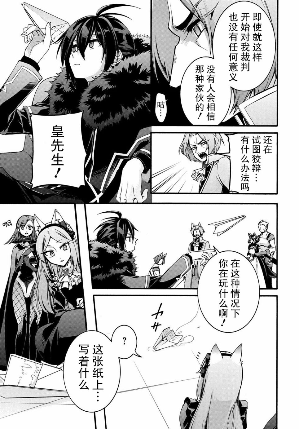 《废物勇者 GARBAGE BRAVE》漫画最新章节第15话免费下拉式在线观看章节第【17】张图片