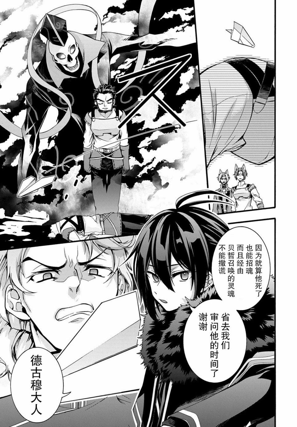 《废物勇者 GARBAGE BRAVE》漫画最新章节第15话免费下拉式在线观看章节第【7】张图片