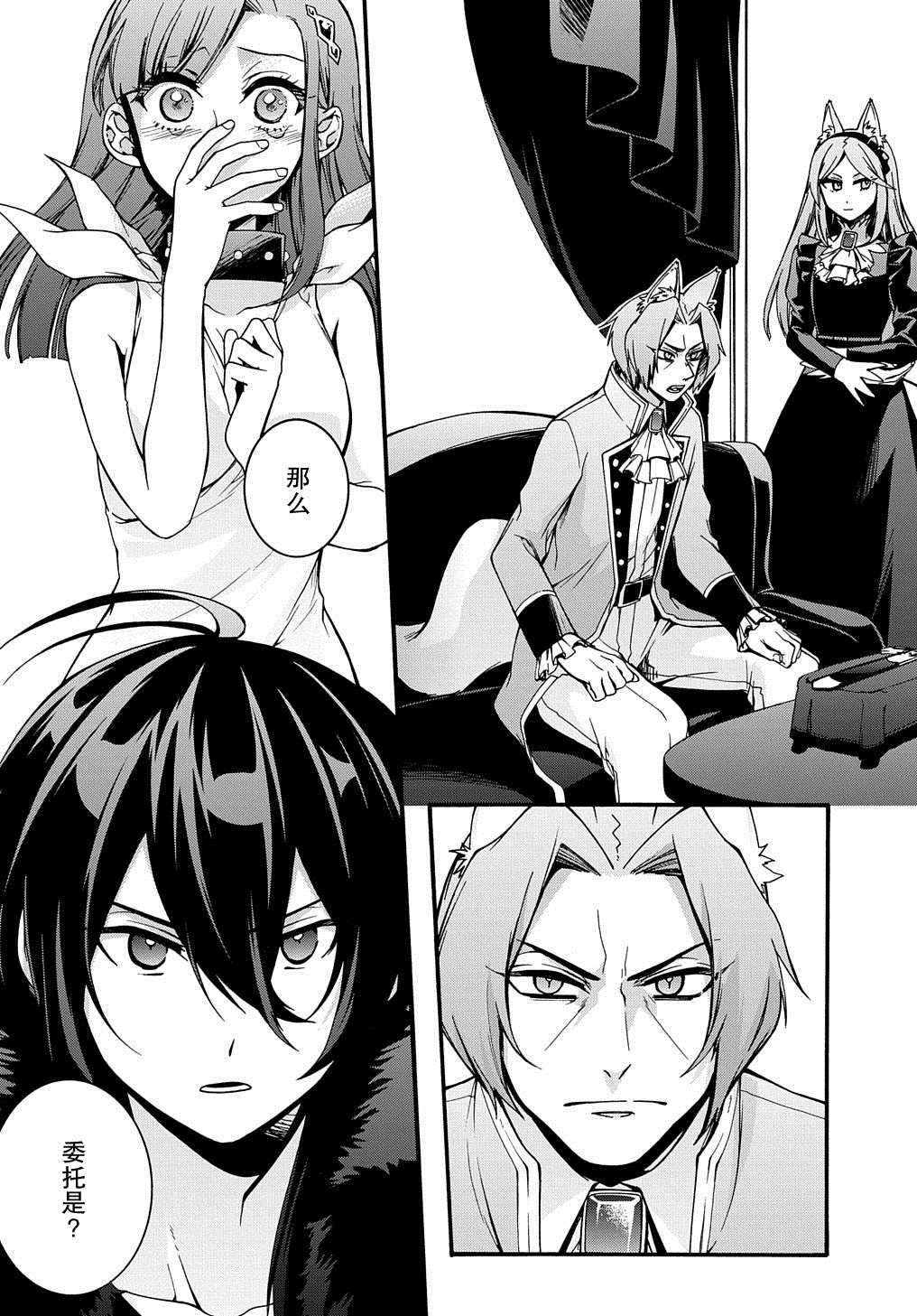 《废物勇者 GARBAGE BRAVE》漫画最新章节第8话免费下拉式在线观看章节第【25】张图片