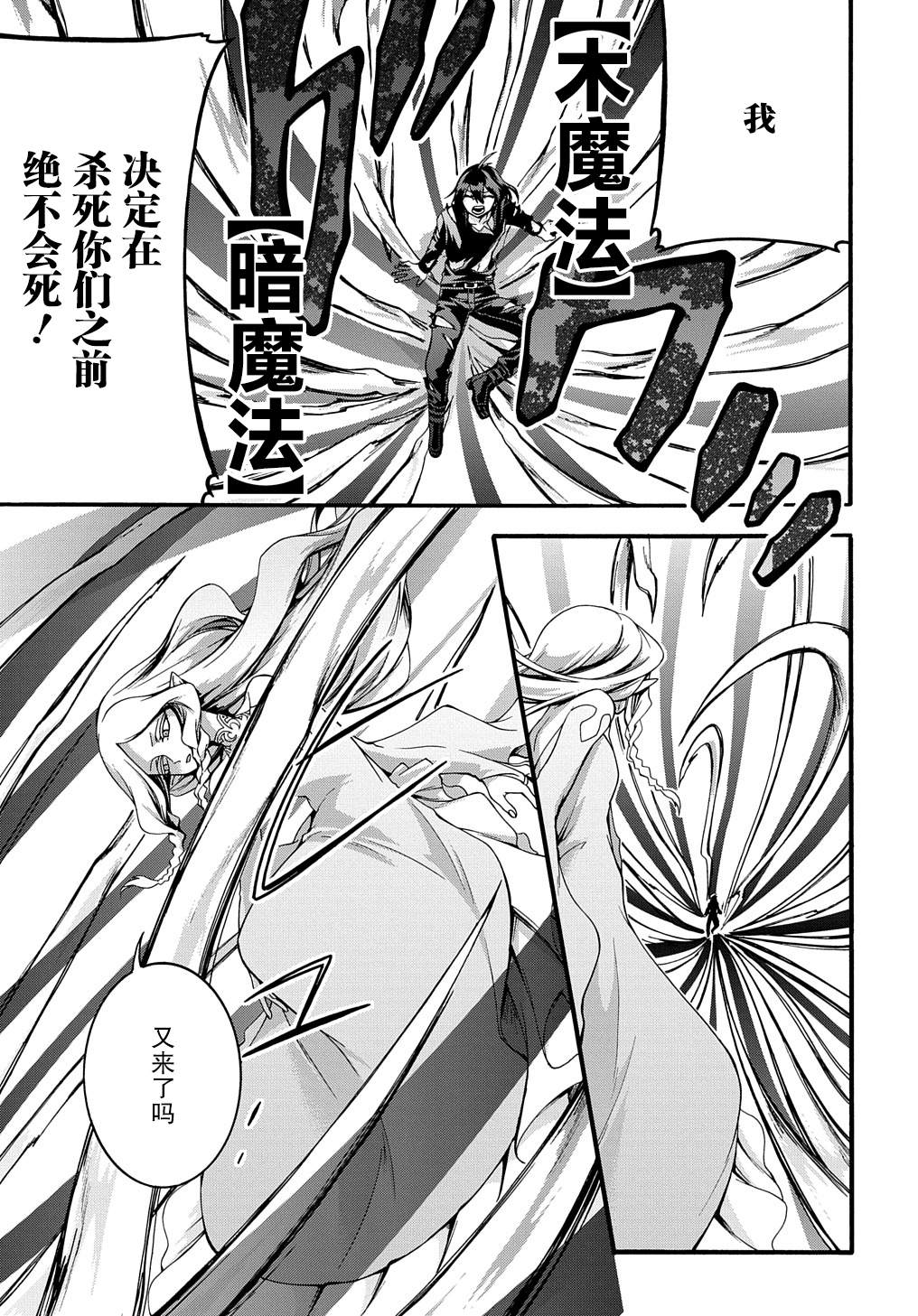 《废物勇者 GARBAGE BRAVE》漫画最新章节第22话免费下拉式在线观看章节第【11】张图片