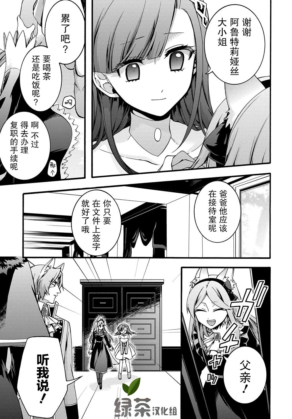 《废物勇者 GARBAGE BRAVE》漫画最新章节第17话免费下拉式在线观看章节第【10】张图片