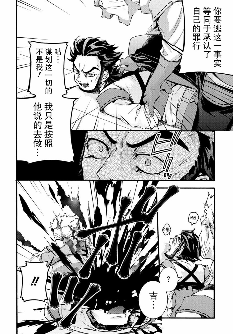 《废物勇者 GARBAGE BRAVE》漫画最新章节第15话免费下拉式在线观看章节第【4】张图片