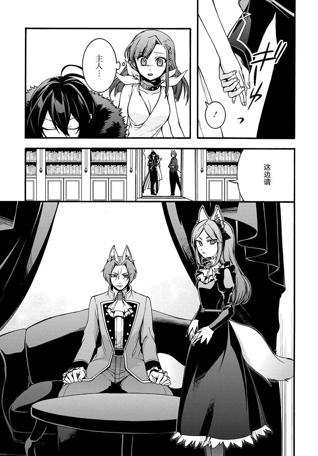 《废物勇者 GARBAGE BRAVE》漫画最新章节第8话免费下拉式在线观看章节第【19】张图片