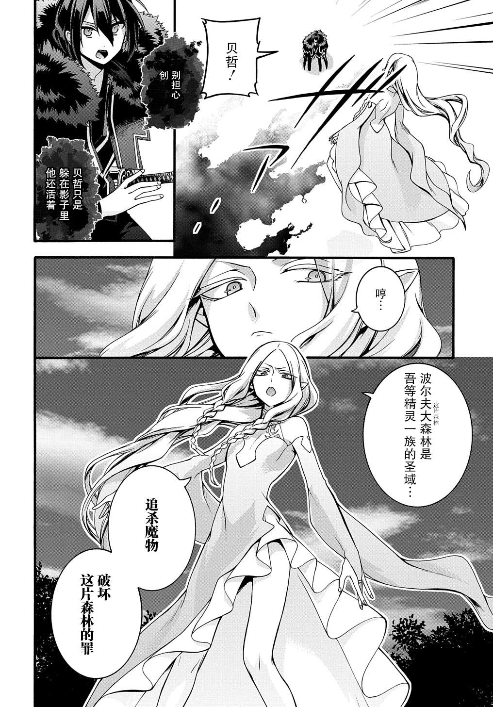 《废物勇者 GARBAGE BRAVE》漫画最新章节第22话免费下拉式在线观看章节第【2】张图片