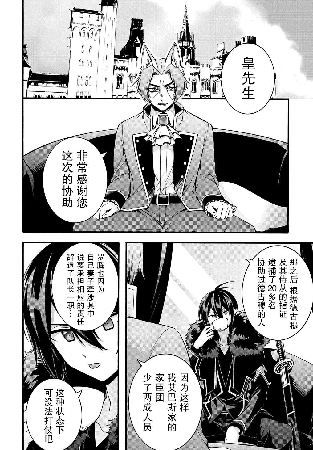 《废物勇者 GARBAGE BRAVE》漫画最新章节第17话免费下拉式在线观看章节第【5】张图片