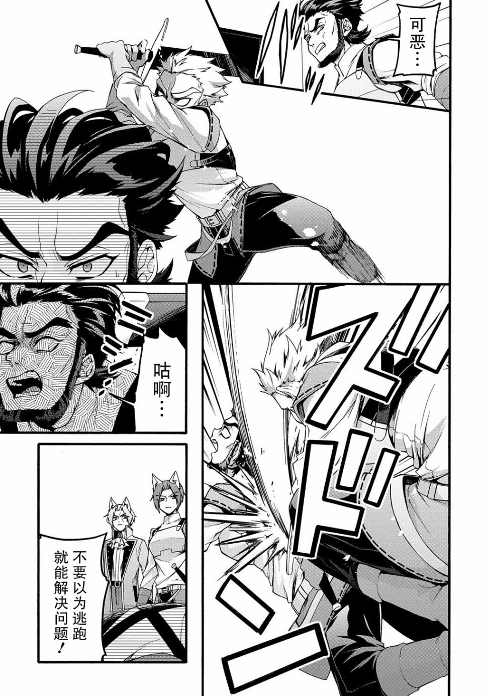 《废物勇者 GARBAGE BRAVE》漫画最新章节第15话免费下拉式在线观看章节第【3】张图片
