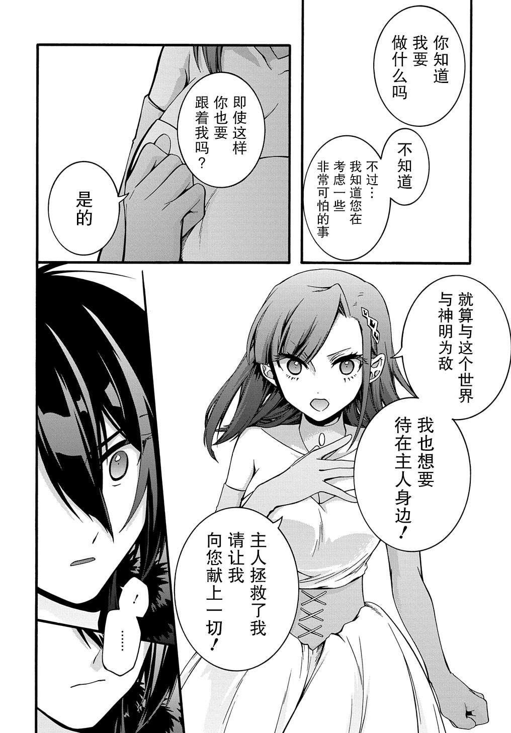 《废物勇者 GARBAGE BRAVE》漫画最新章节第17话免费下拉式在线观看章节第【12】张图片